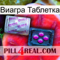 Виагра Таблетка 37